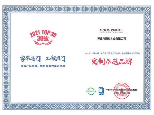 2021產(chǎn)品質(zhì)量、售后服務(wù)雙承諾匠心定制品牌